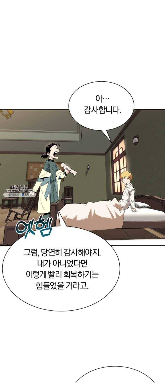 나태 공자, 노력 천재 되다 5화 : 지쳐 쓰러질 때까지 11