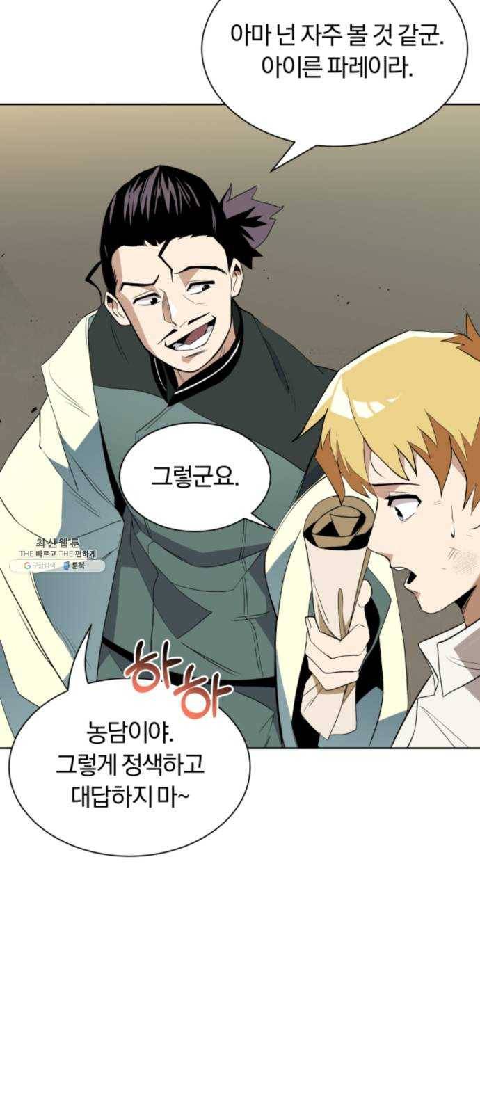 나태 공자, 노력 천재 되다 5화 : 지쳐 쓰러질 때까지 12