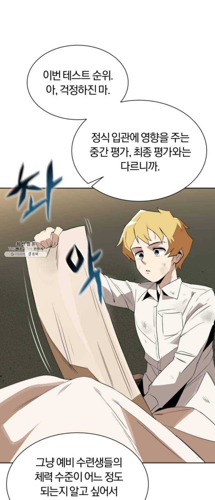나태 공자, 노력 천재 되다 5화 : 지쳐 쓰러질 때까지 14