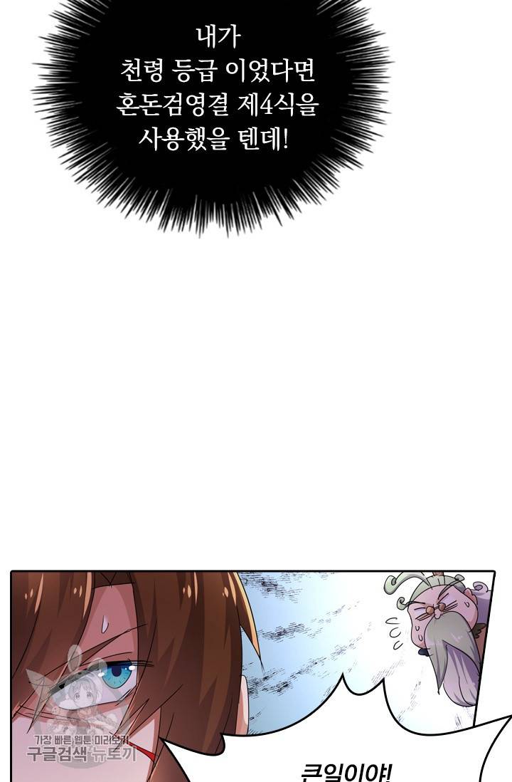 영검존 329화 10