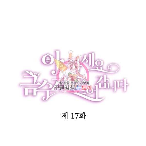 아 하세요, 금수저 들어갑니다 17화 1