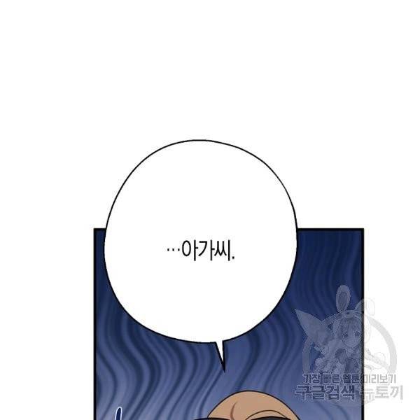 아 하세요, 금수저 들어갑니다 17화 2