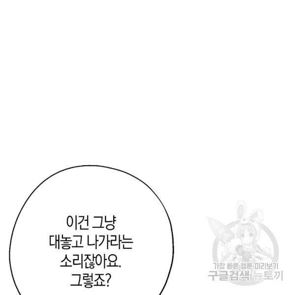 아 하세요, 금수저 들어갑니다 17화 4