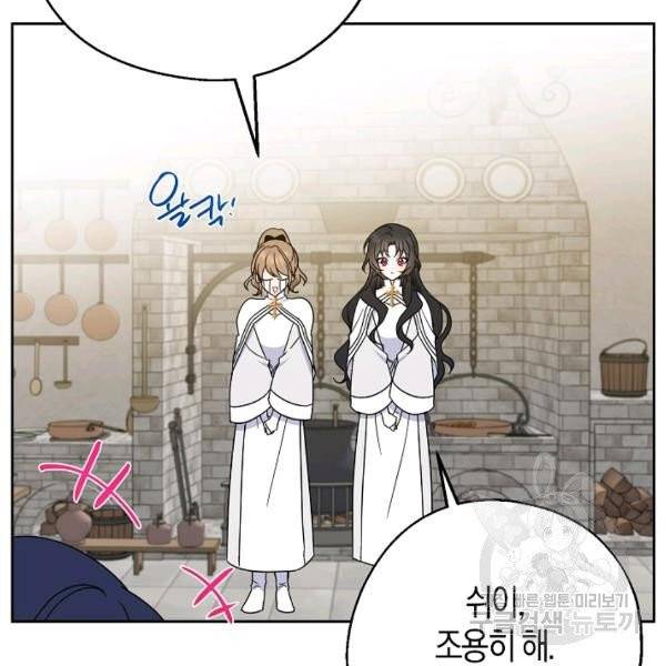 아 하세요, 금수저 들어갑니다 17화 5
