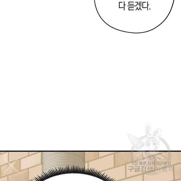 아 하세요, 금수저 들어갑니다 17화 6