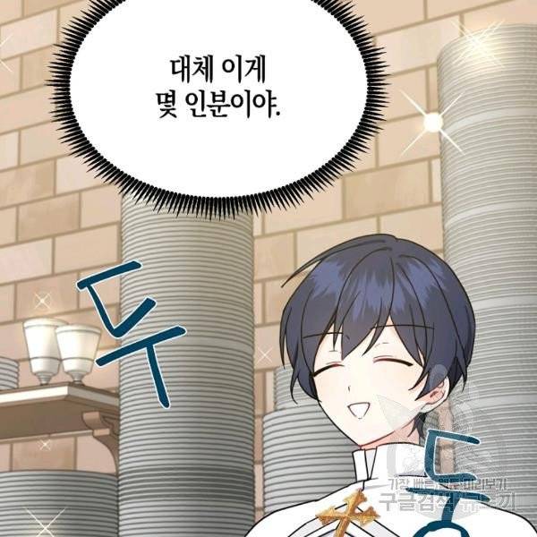 아 하세요, 금수저 들어갑니다 17화 7