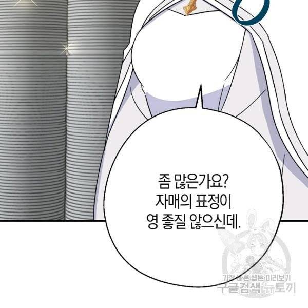 아 하세요, 금수저 들어갑니다 17화 8