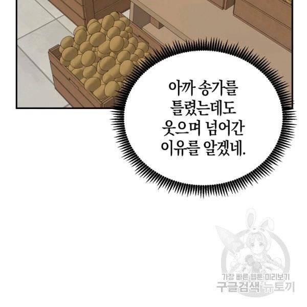 아 하세요, 금수저 들어갑니다 17화 10
