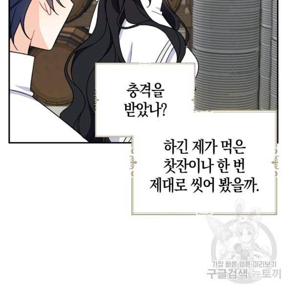 아 하세요, 금수저 들어갑니다 17화 16