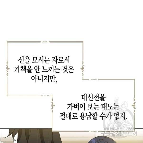 아 하세요, 금수저 들어갑니다 17화 17