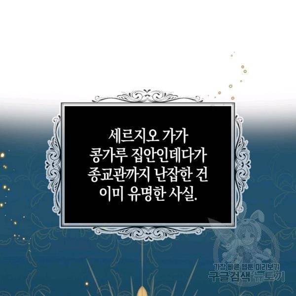 아 하세요, 금수저 들어갑니다 17화 19