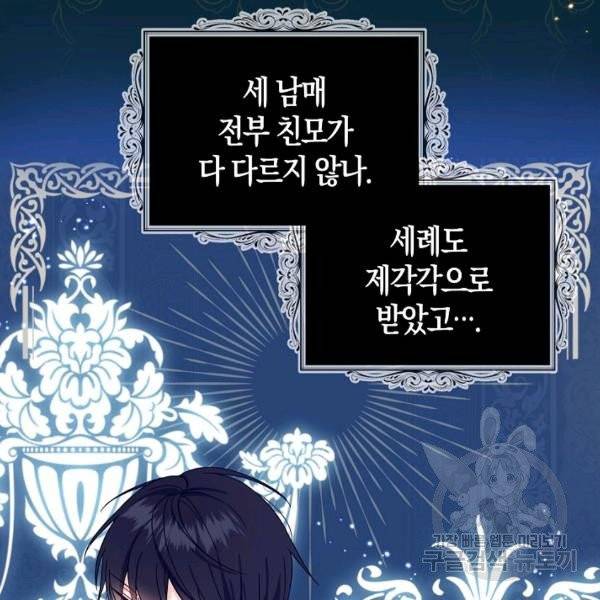 아 하세요, 금수저 들어갑니다 17화 21
