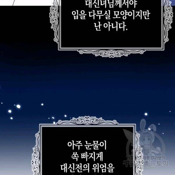 아 하세요, 금수저 들어갑니다 17화 24
