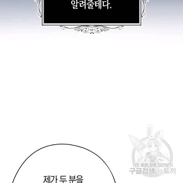 아 하세요, 금수저 들어갑니다 17화 25