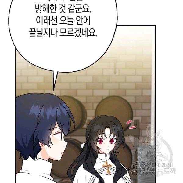 아 하세요, 금수저 들어갑니다 17화 26