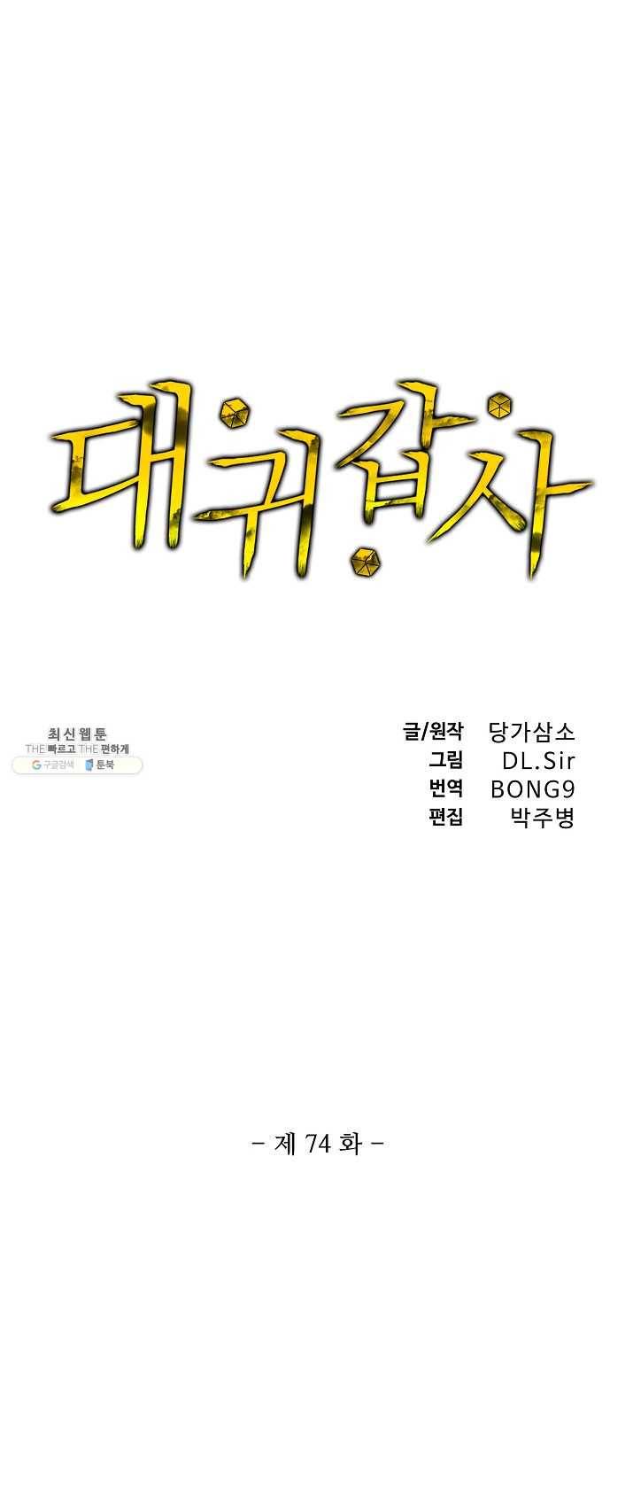 대귀갑사 74화 1