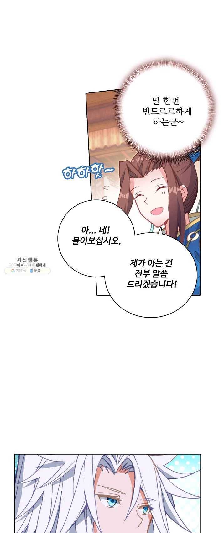 대귀갑사 74화 2