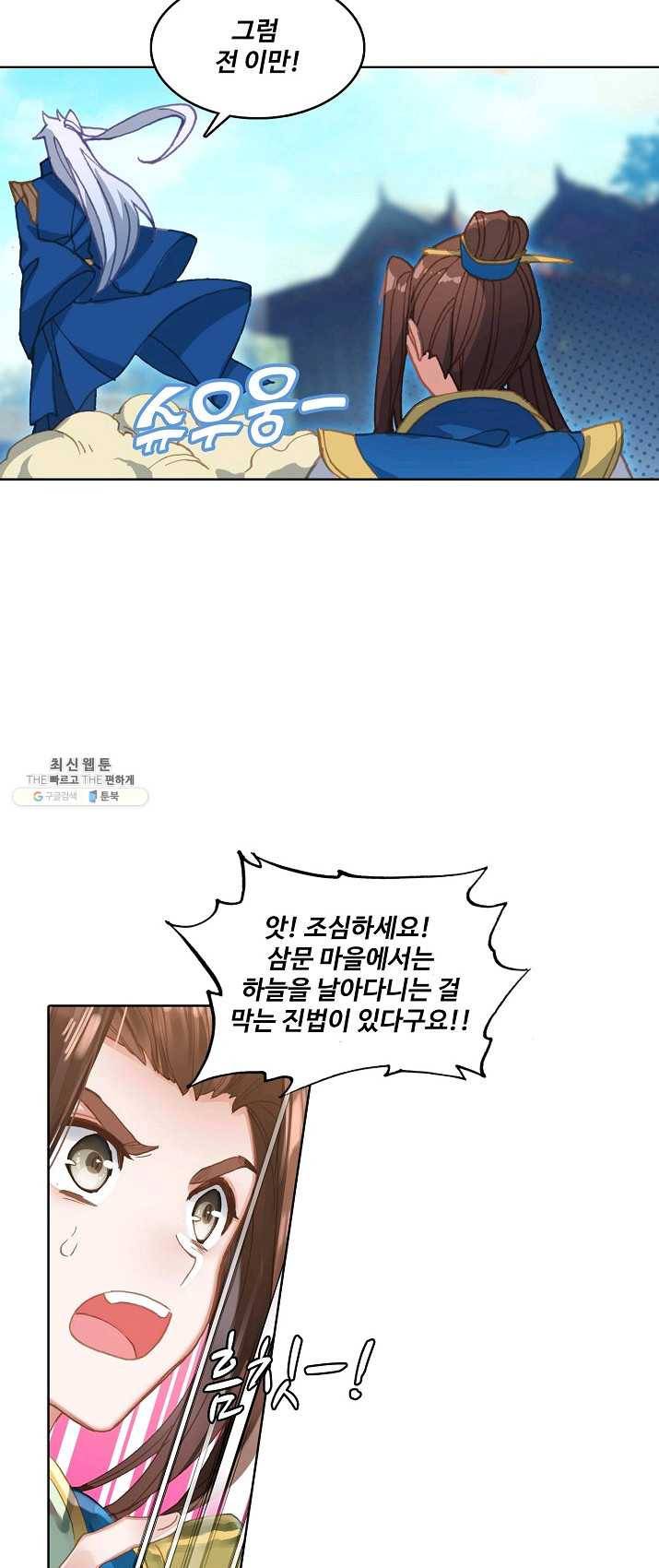 대귀갑사 74화 5