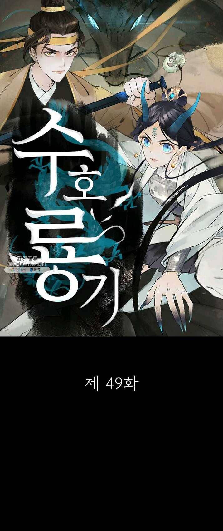 수호룡기 49화 1