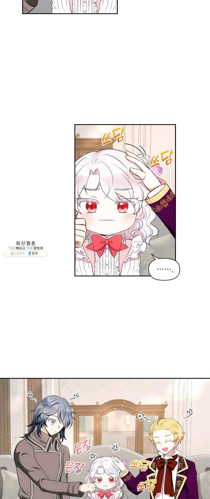 황녀님이 사악하셔 12화 2