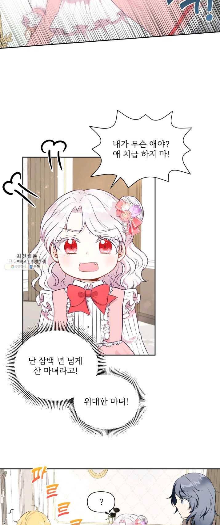 황녀님이 사악하셔 12화 4