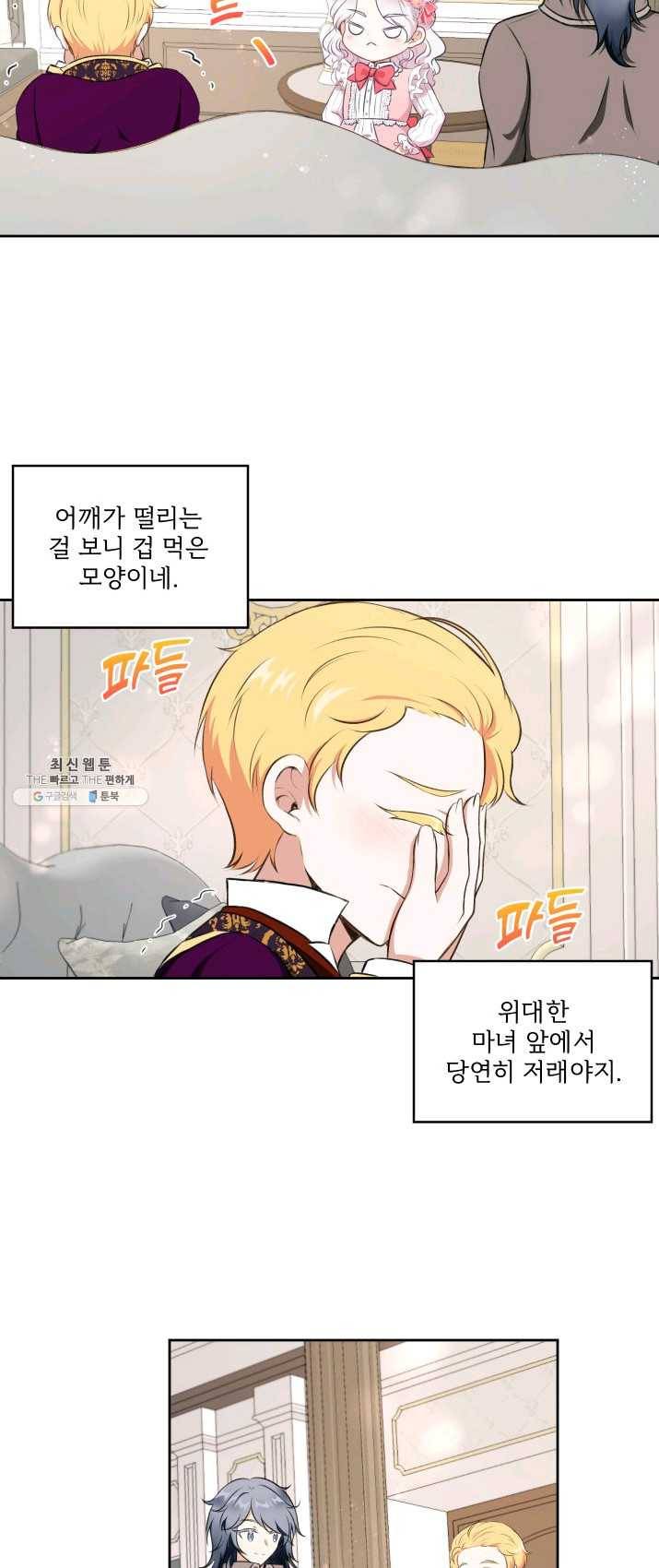 황녀님이 사악하셔 12화 5