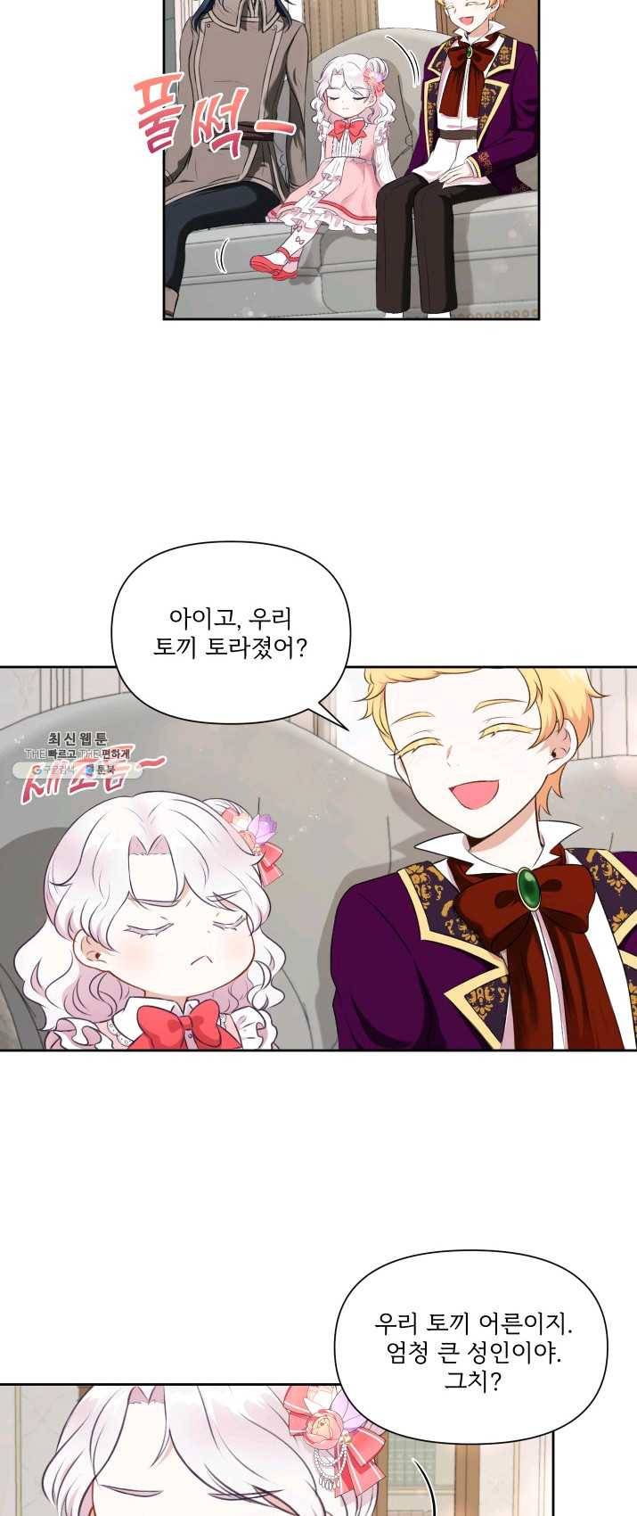 황녀님이 사악하셔 12화 6