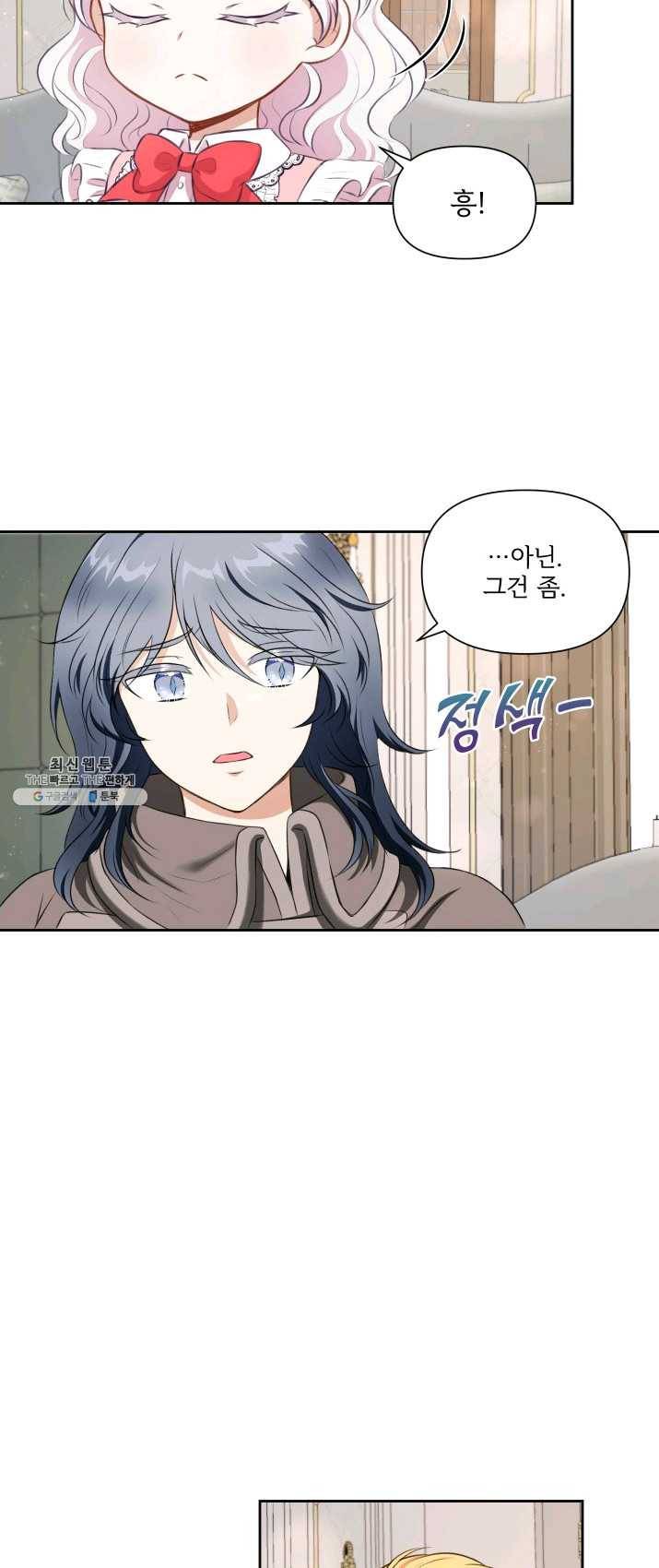 황녀님이 사악하셔 12화 7
