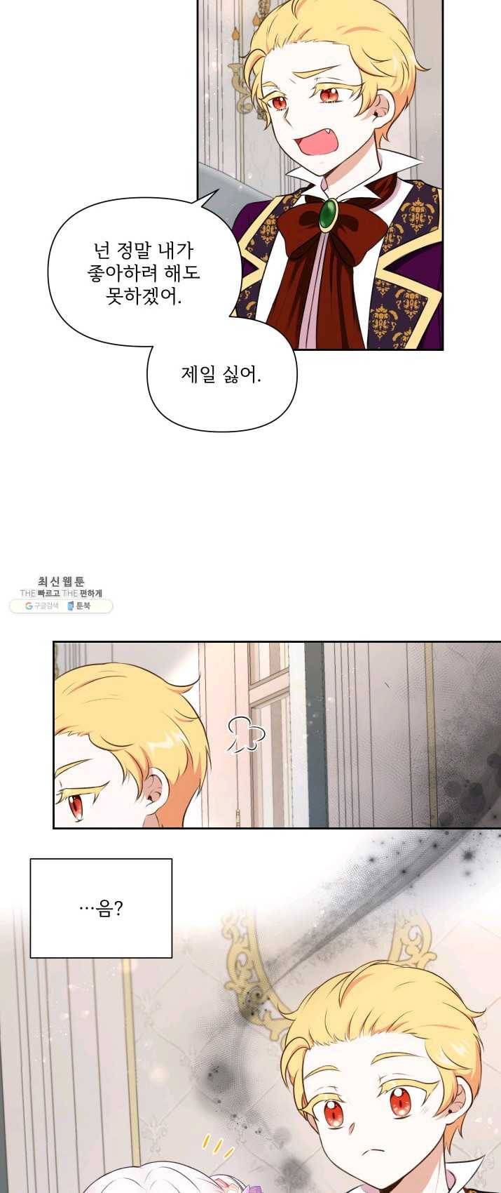 황녀님이 사악하셔 12화 8