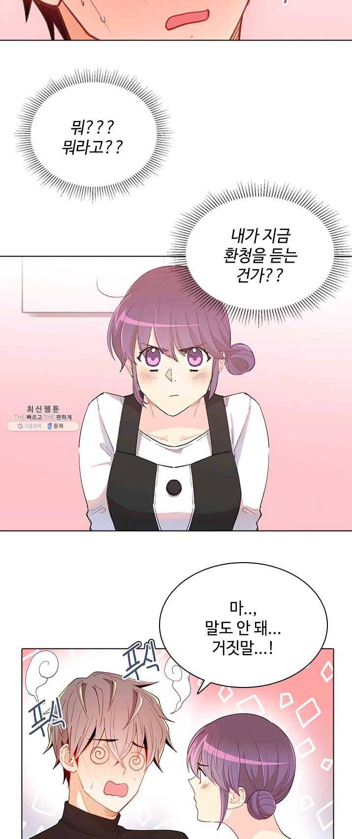여신의 취향 86화 2