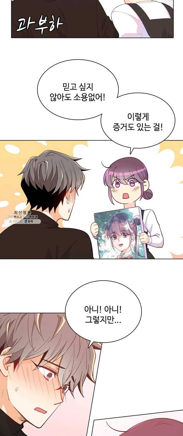 여신의 취향 86화 3