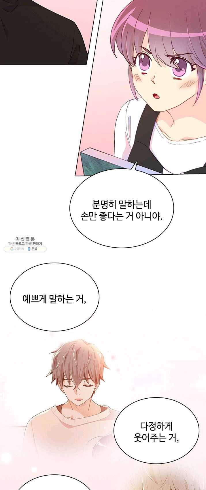 여신의 취향 86화 4