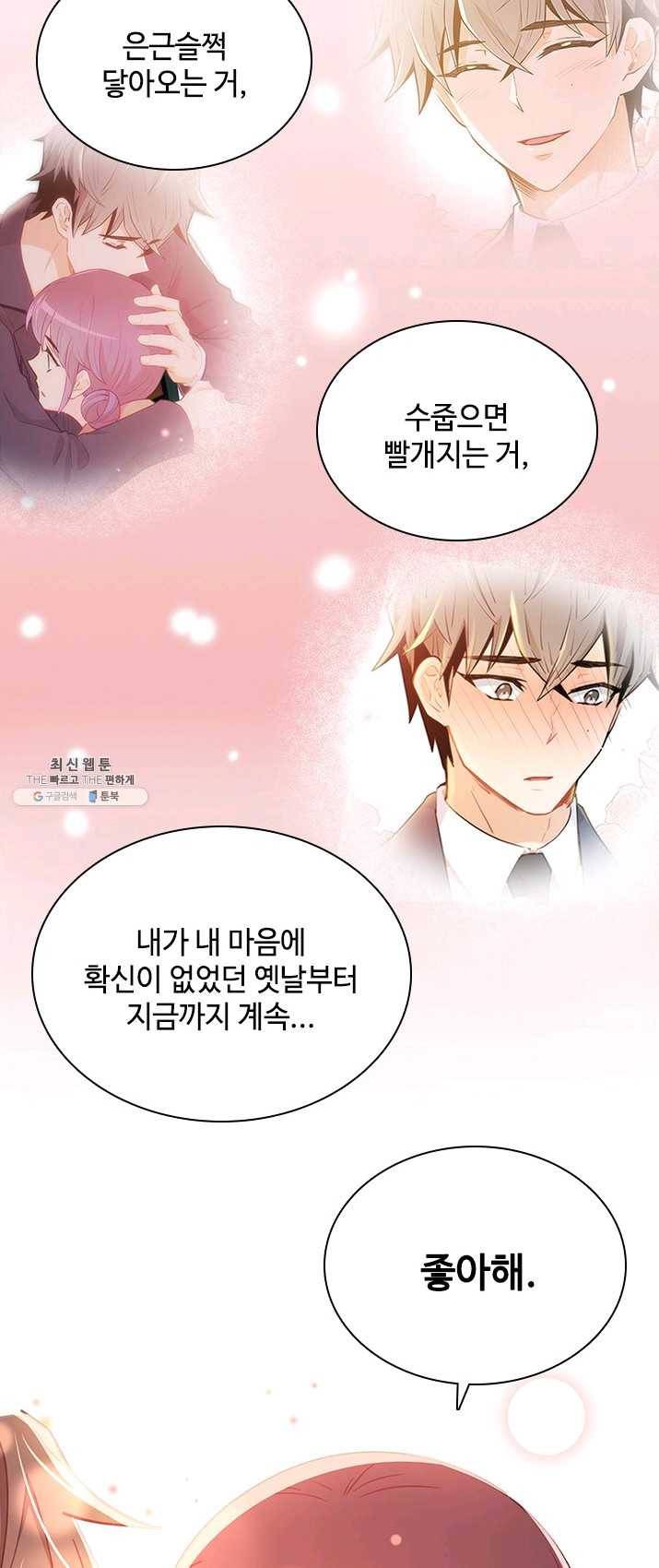 여신의 취향 86화 5