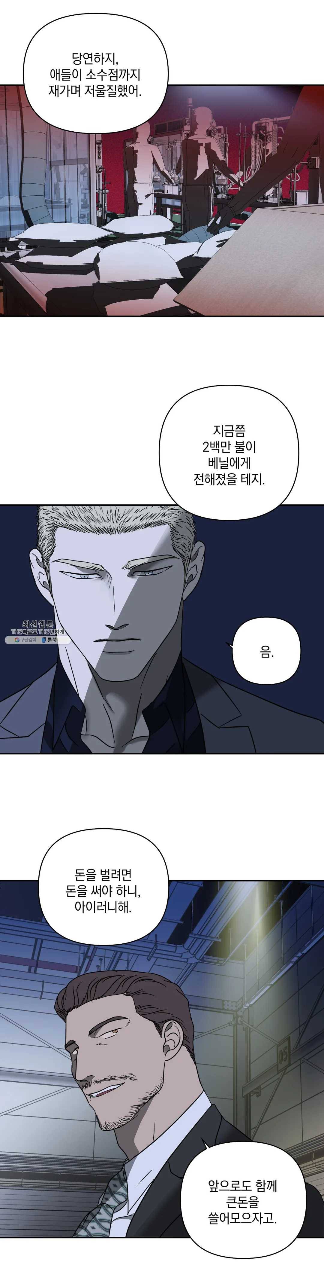 셔트라인 14화 3