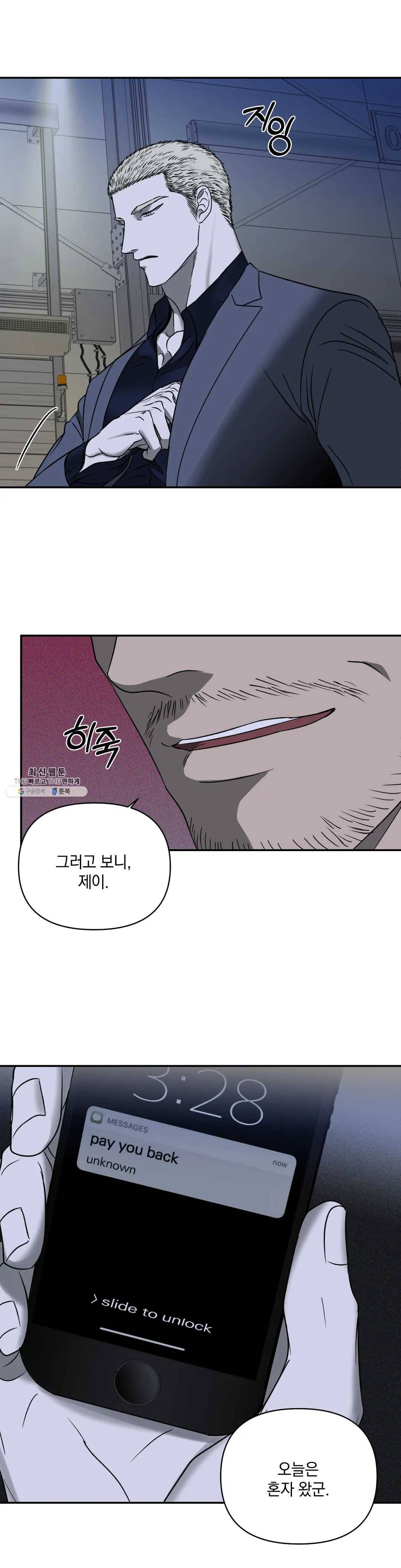 셔트라인 14화 4