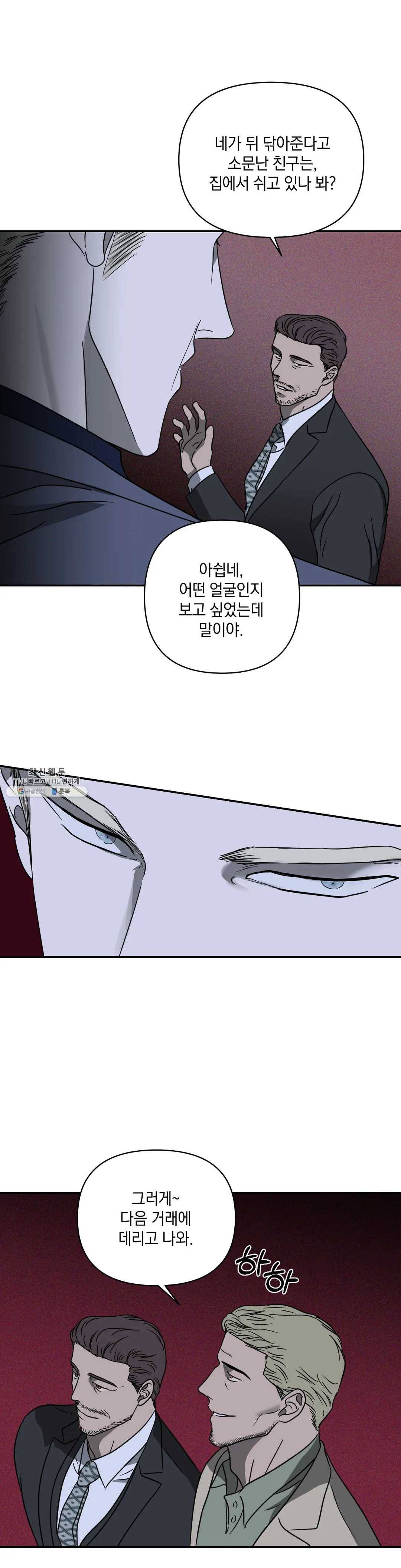 셔트라인 14화 5