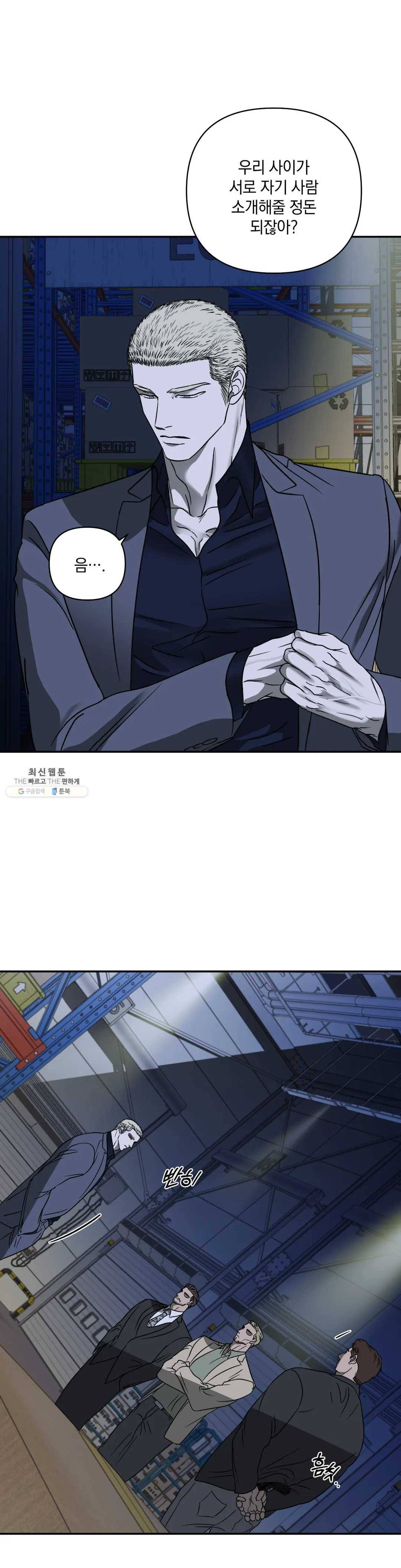 셔트라인 14화 6
