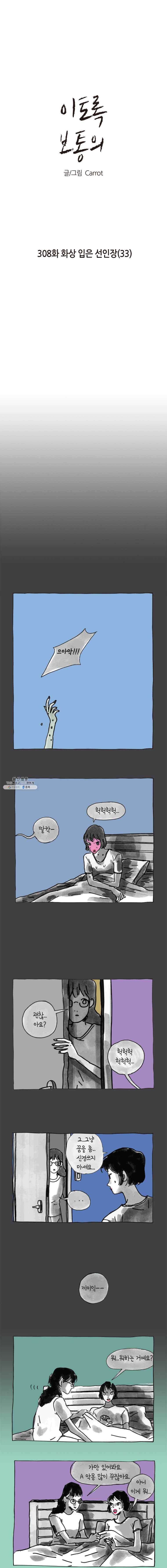 이토록 보통의 308화 화상 입은 선인장(33) 1