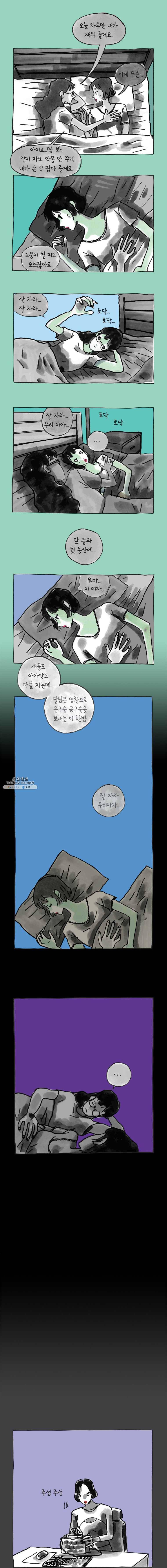 이토록 보통의 308화 화상 입은 선인장(33) 2