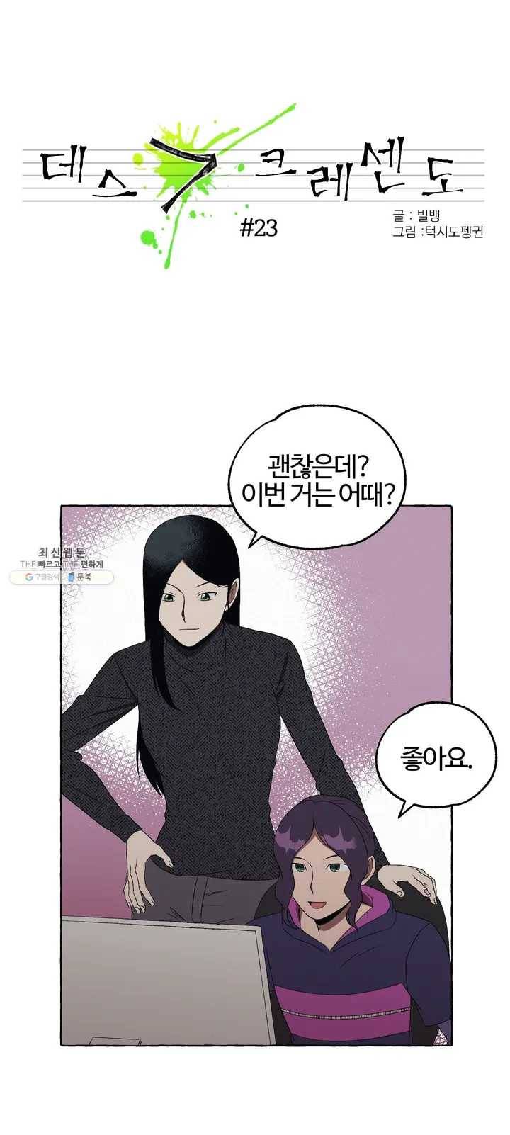 데스크레센도 23화 1
