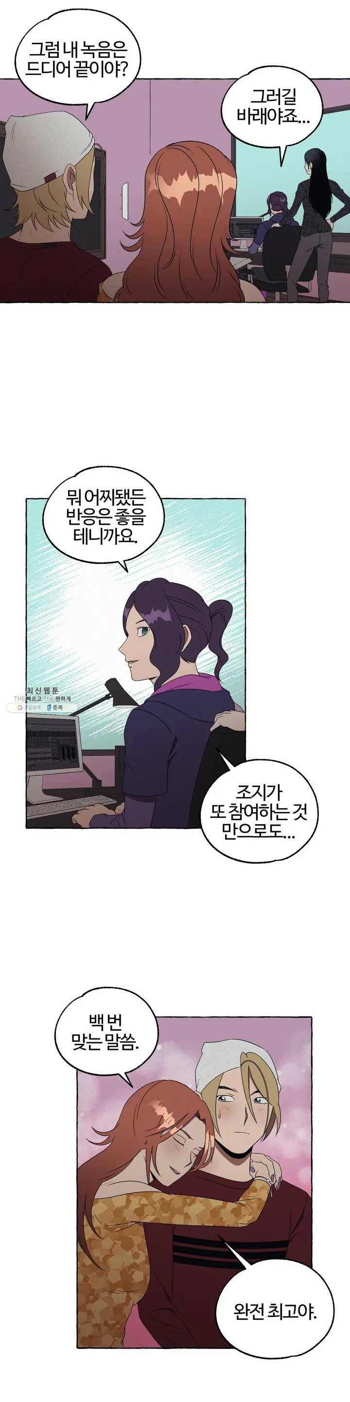 데스크레센도 23화 2