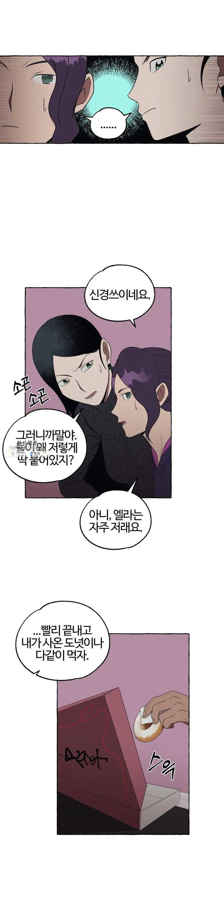 데스크레센도 23화 3