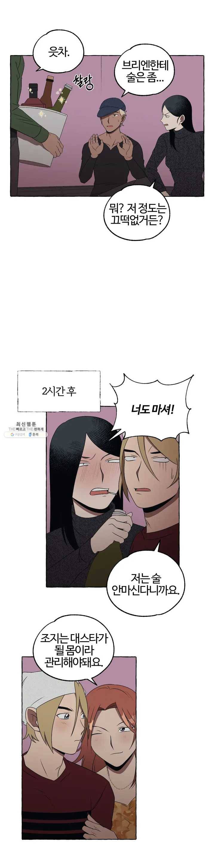데스크레센도 23화 5
