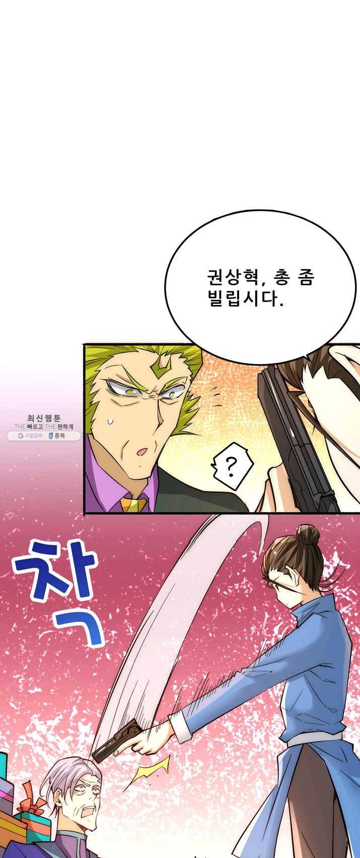 만능왕:110화 1