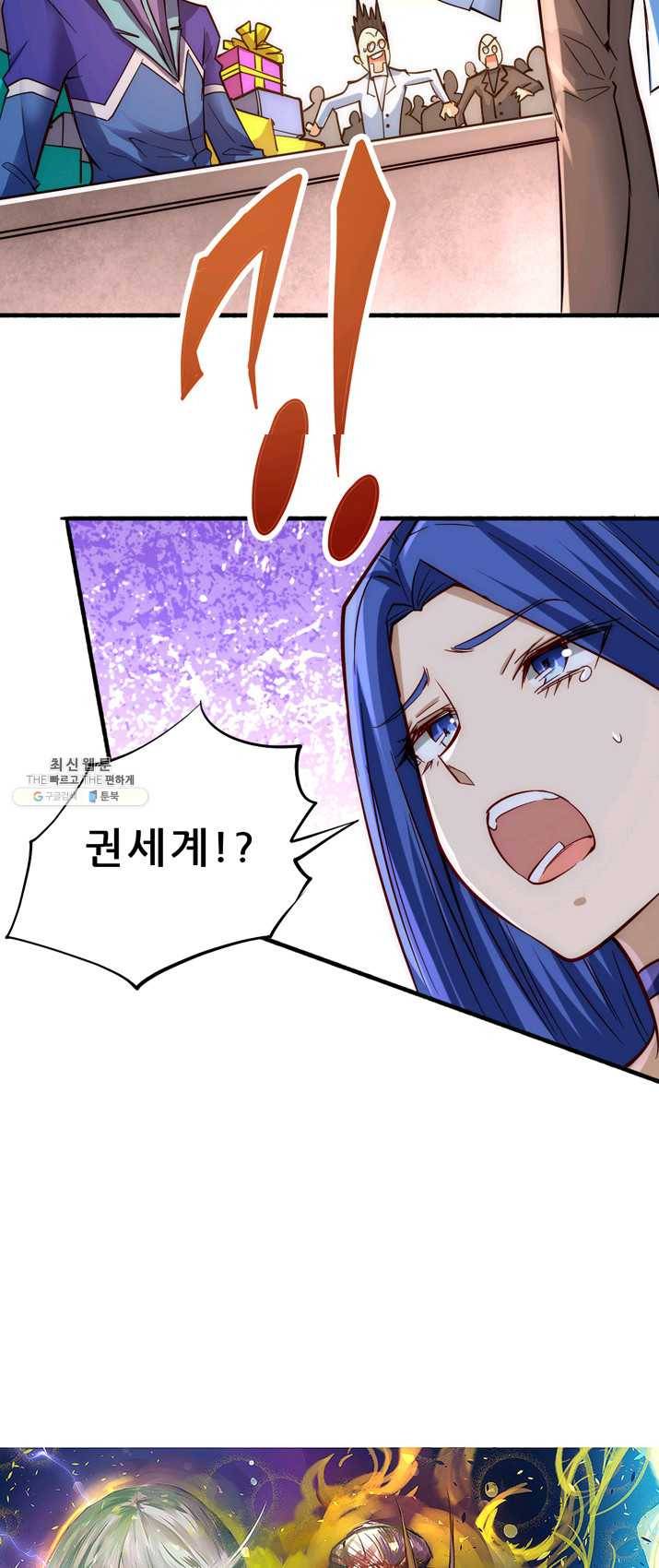 만능왕:110화 2
