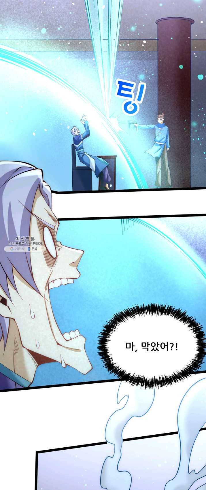 만능왕:110화 6