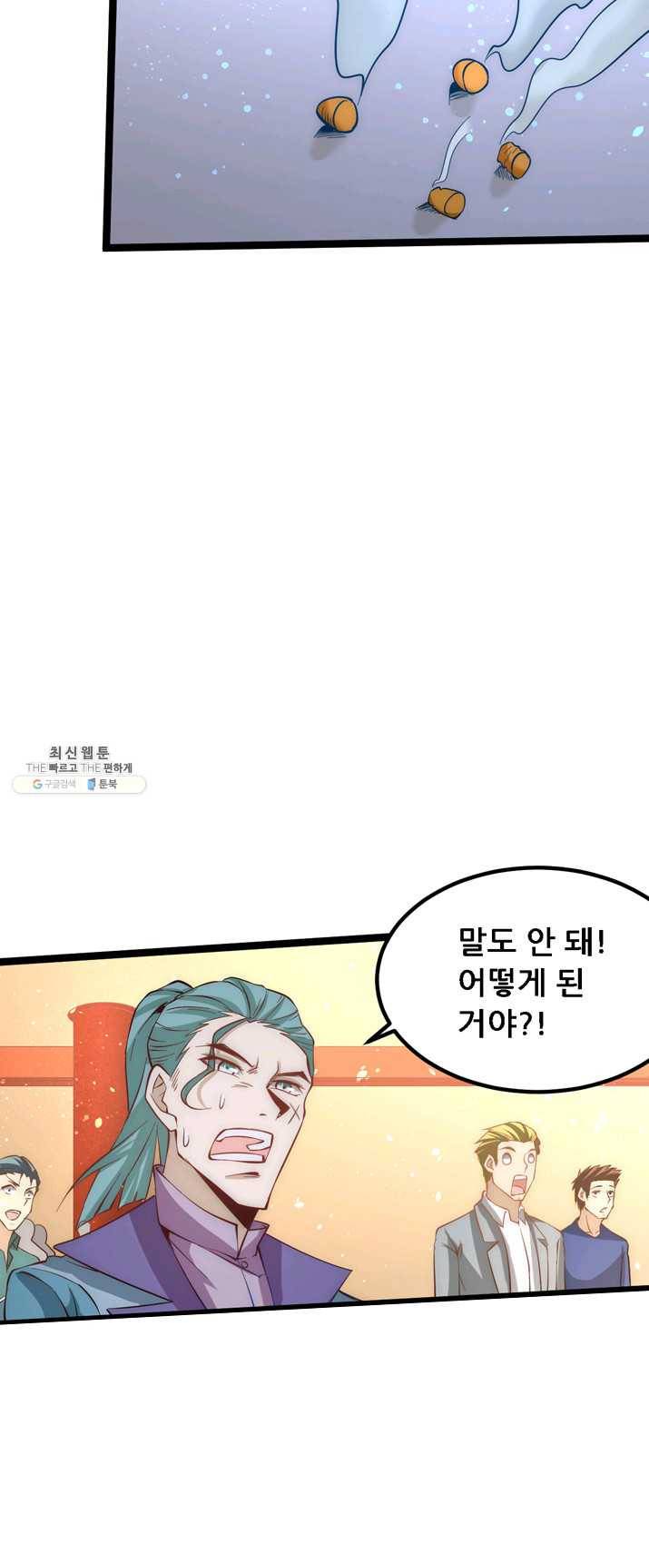 만능왕:110화 7