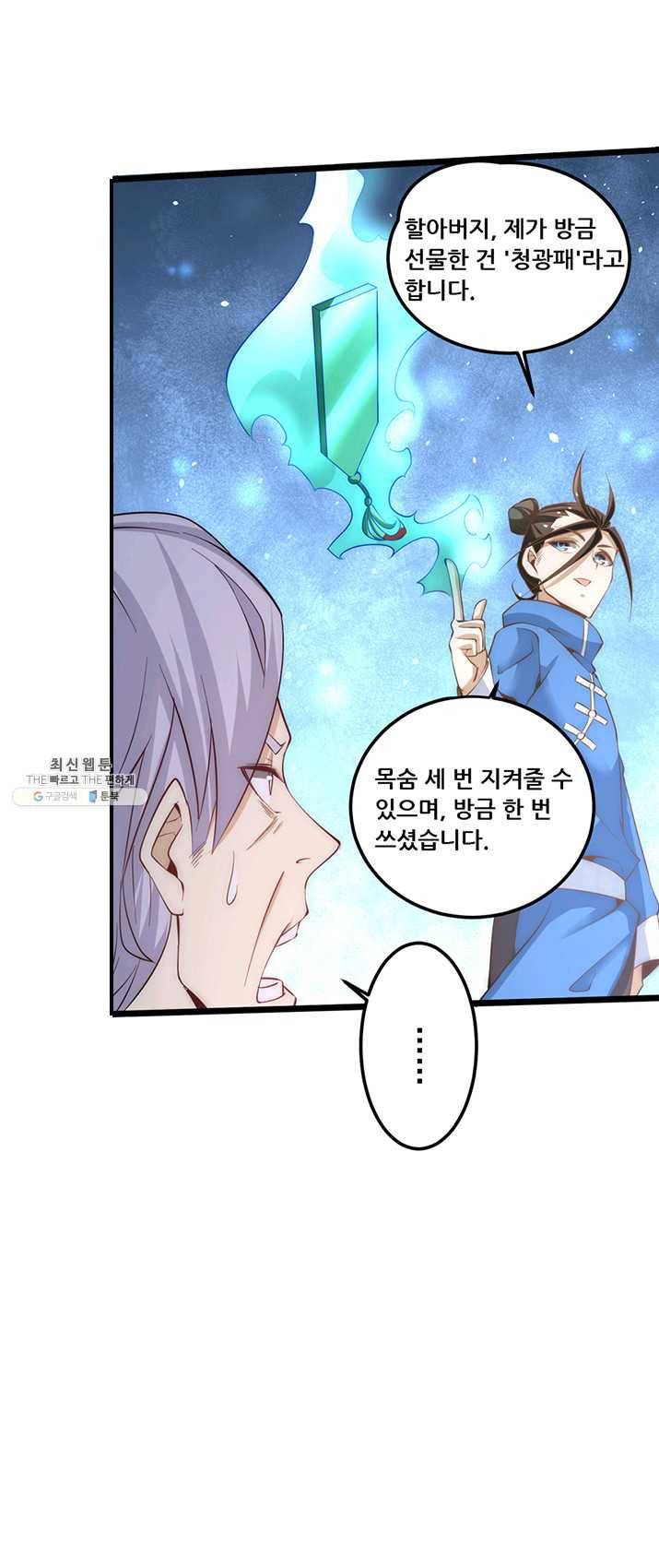 만능왕:110화 8