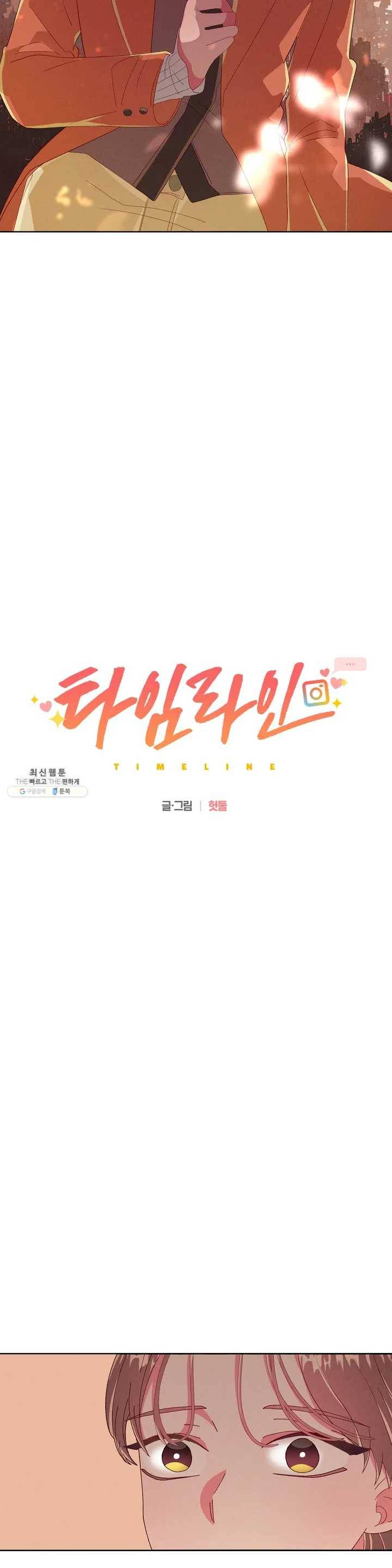 타임라인 26화 2