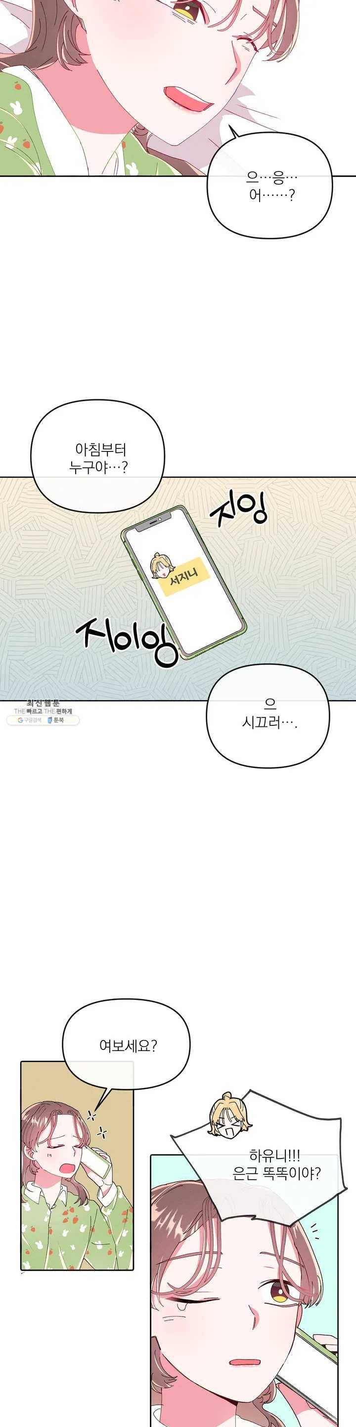 타임라인 26화 5